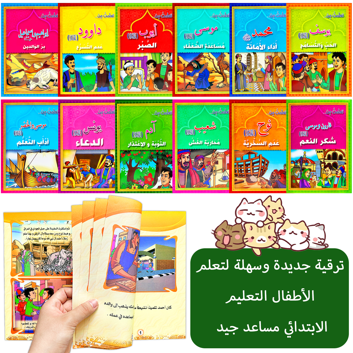 Kids Education Story - 12 Book Arabic Islamic Prophet Stories