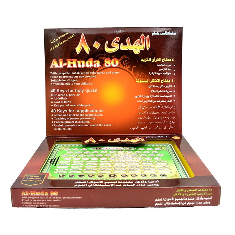Al-Huda 80 Quran Learning Mach - مراجعة Kids Free Quran Education وسعره