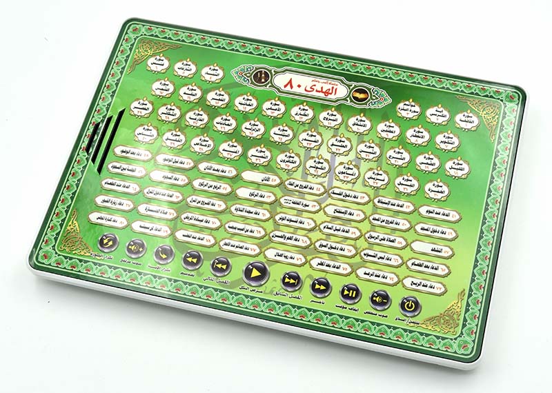Al-Huda 80 Quran Learning Mach - مراجعة Kids Free Quran Education وسعره