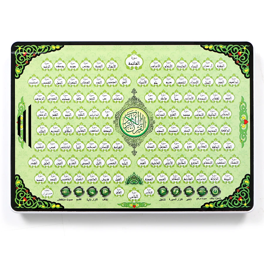 Al-Huda Quran Electronic Table - مراجعة Kids Free Quran Education وسعره