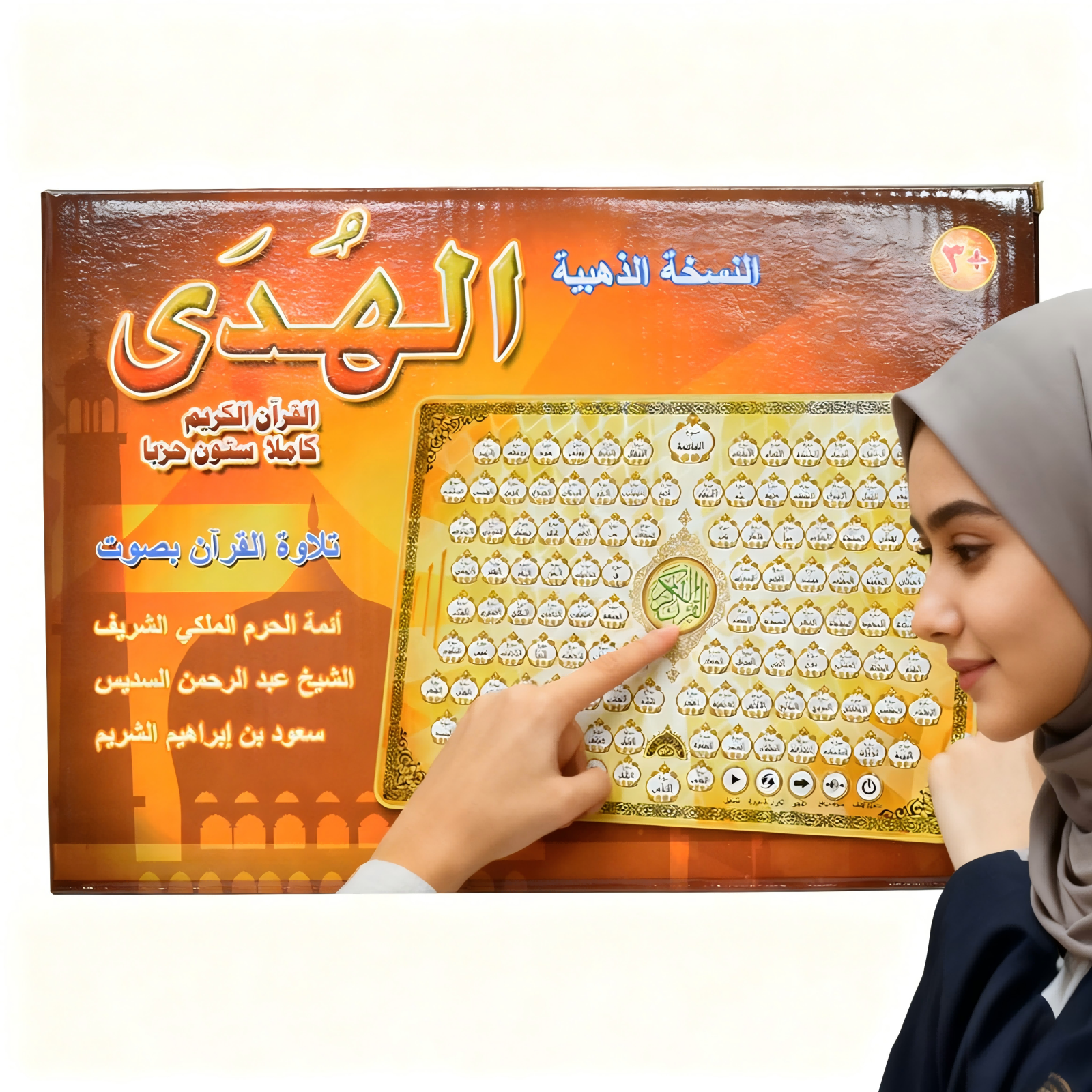 Al-Huda Quran Learning Machine - مراجعة Kids Free Quran Education وسعره
