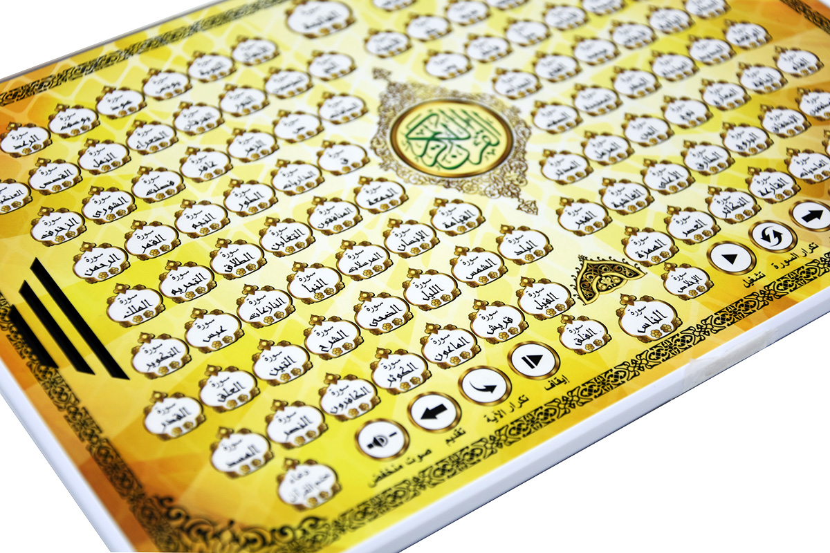 Al-Huda Quran Learning Machine - مراجعة Kids Free Quran Education وسعره