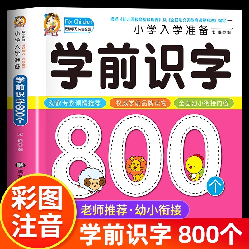 Preschool Literacy: 800 Chines - مراجعة Kids Early Education Books وسعره