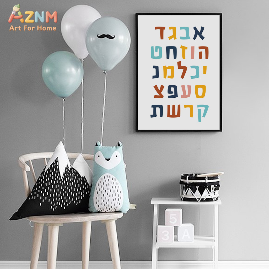 AZNM Hebrew Educational Canvas - مراجعة Kids Education Quote وسعره
