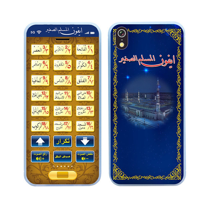 B05C-4X 18 Chapters Holy Quran - مراجعة Kids Free Quran Education وسعره