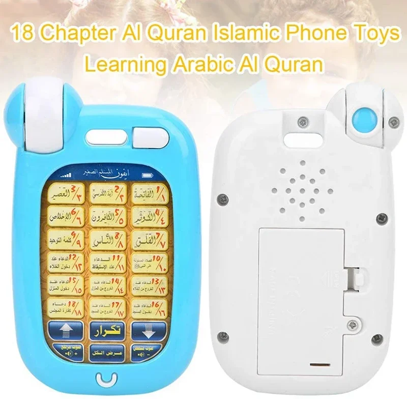 Arabic Quran Educational Toys  - مراجعة Kids Free Quran Education وسعره
