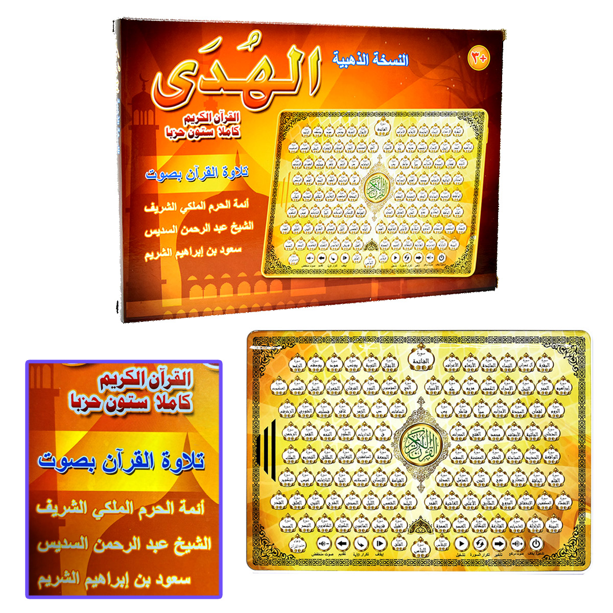 Full AL-Kuran 118 Electronic L - مراجعة Kids Free Quran Education وسعره