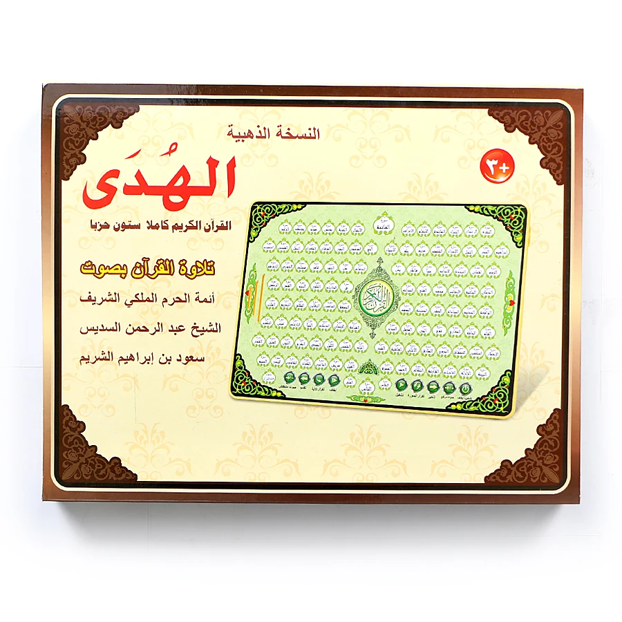 Full AL-Quran 118 Electronic L - مراجعة Kids Free Quran Education وسعره