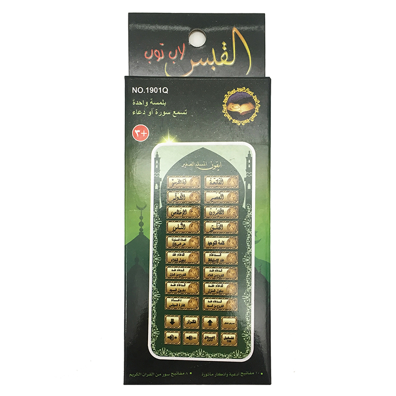Arabic 18 chapter Al Quran Isl - مراجعة Kids Free Quran Education وسعره