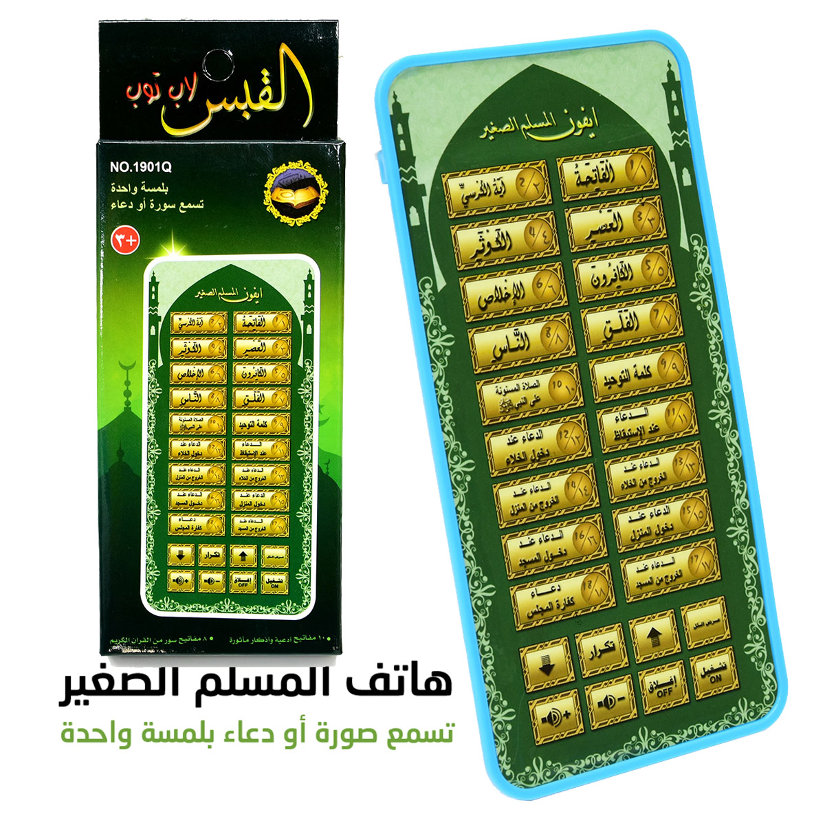 Portable Islamic Quran Tablet, - مراجعة Kids Free Quran Education وسعره