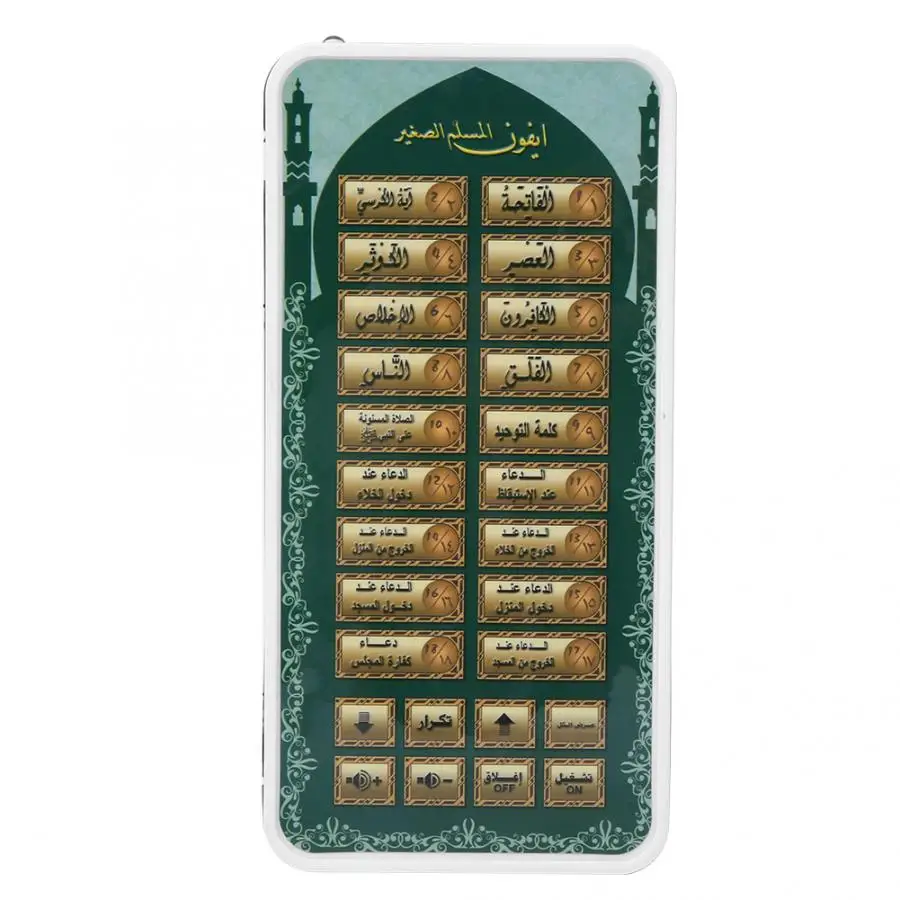 Portable Islamic Quran Tablet, - مراجعة Kids Free Quran Education وسعره