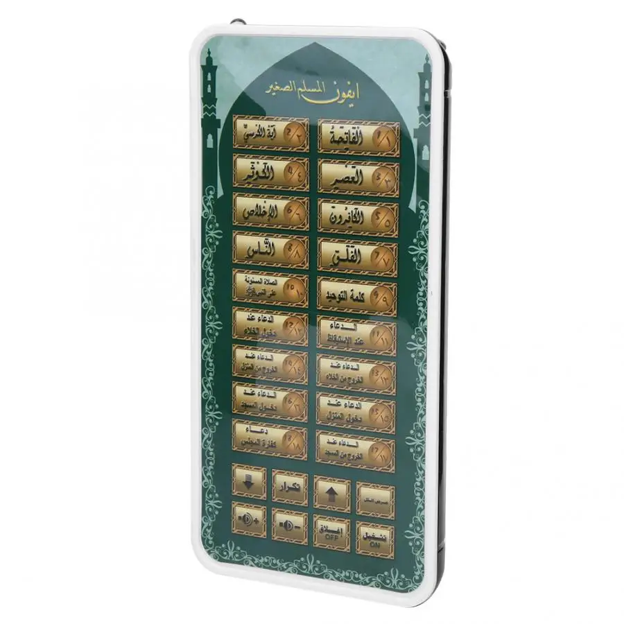 Portable Islamic Quran Tablet, - مراجعة Kids Free Quran Education وسعره