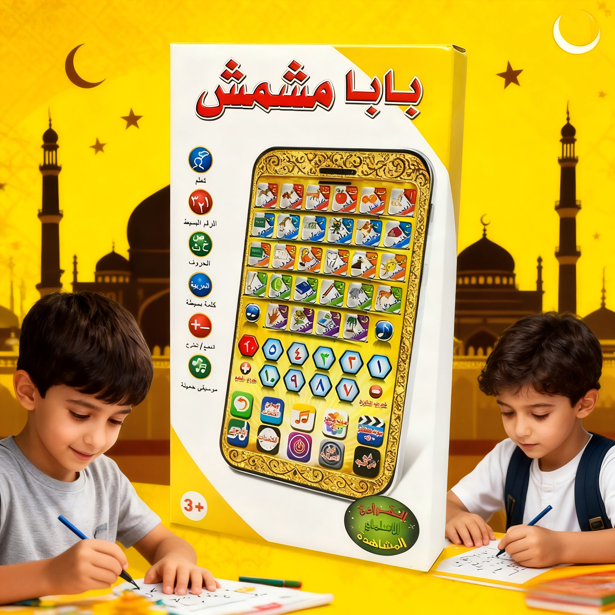 Multi-Function Kids Learning P - مراجعة Kids Free Quran Education وسعره